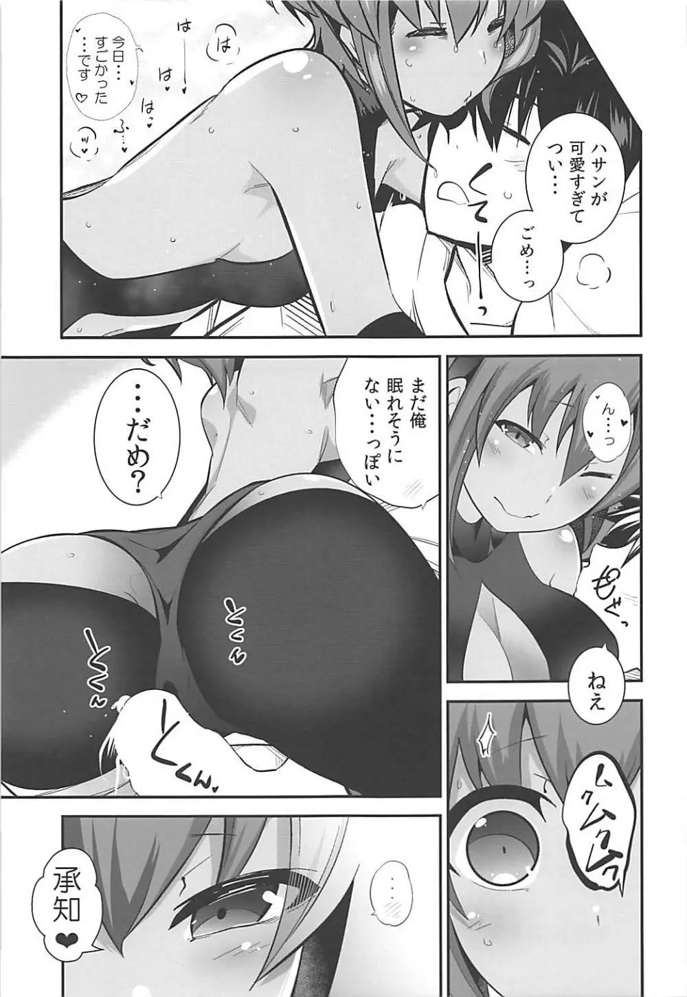 悠々～ゆうゆう～ Page.20