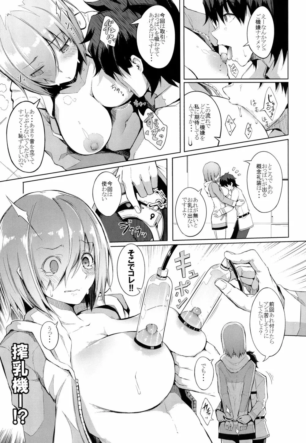 おっぱいは第２スキルの味がする Page.10