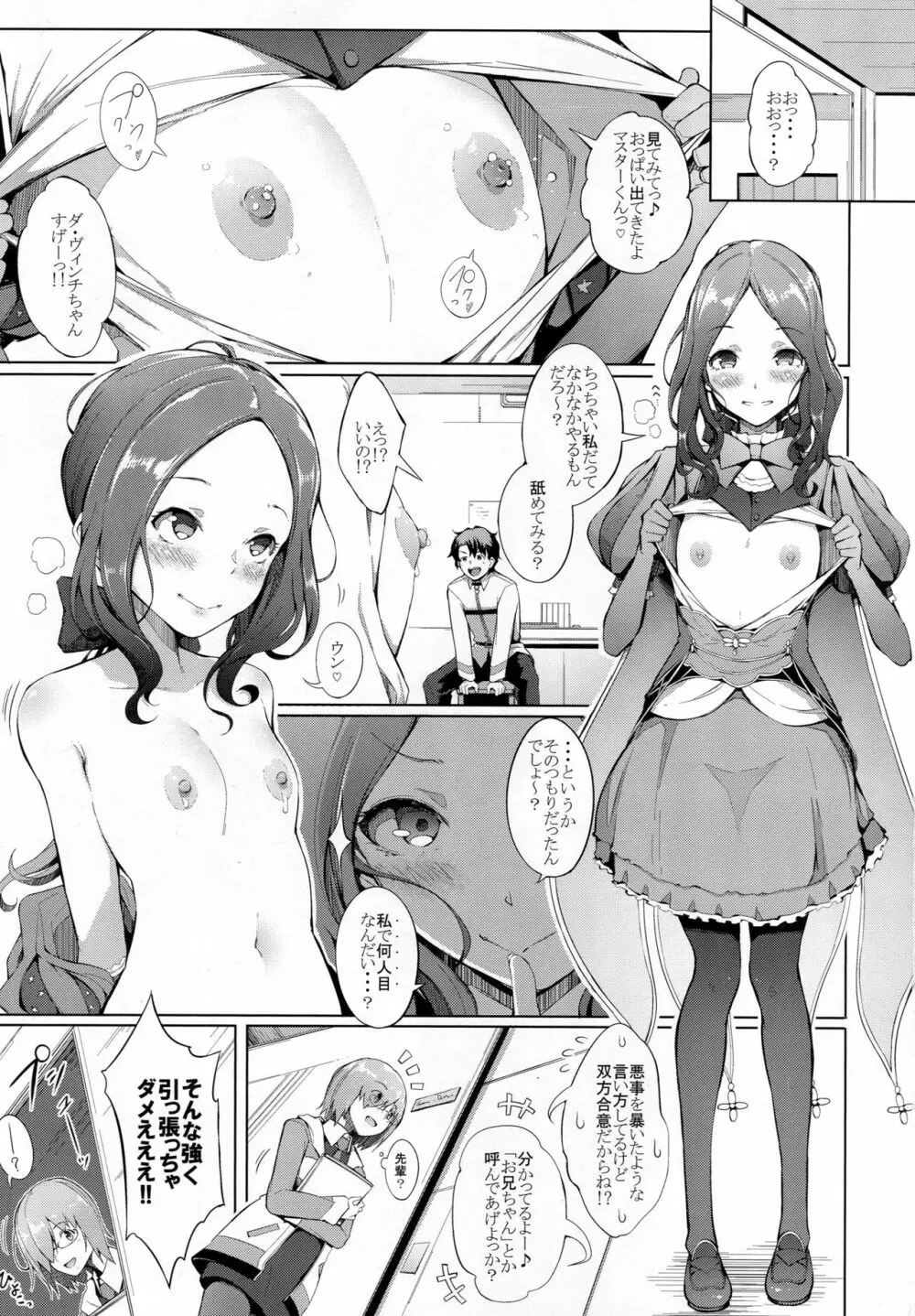 おっぱいは第２スキルの味がする Page.2