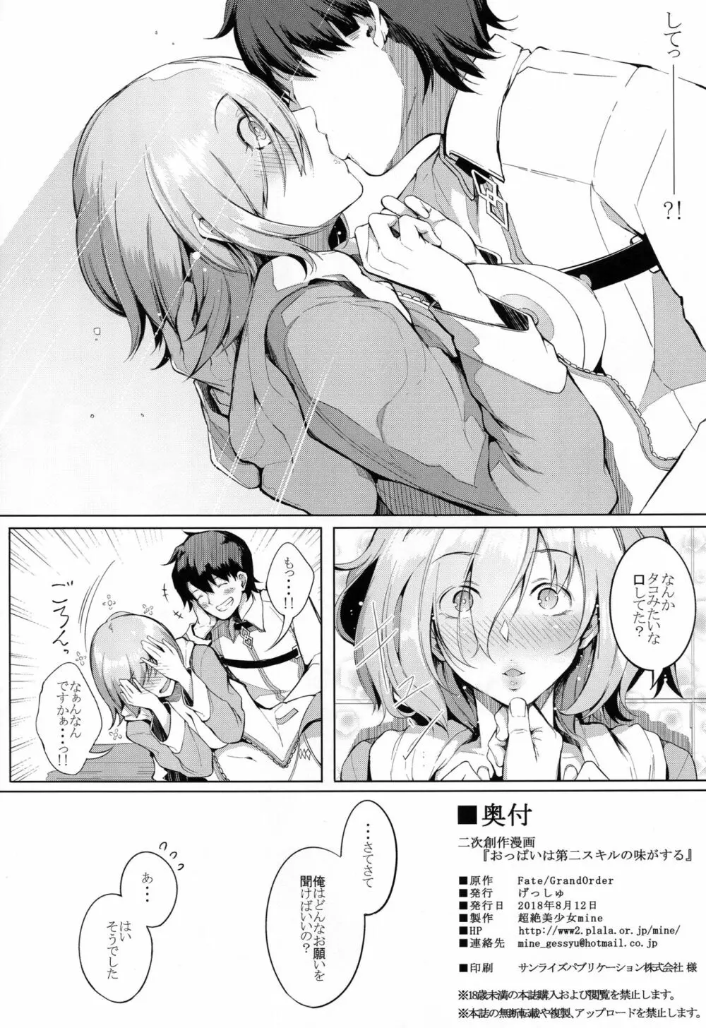 おっぱいは第２スキルの味がする Page.21