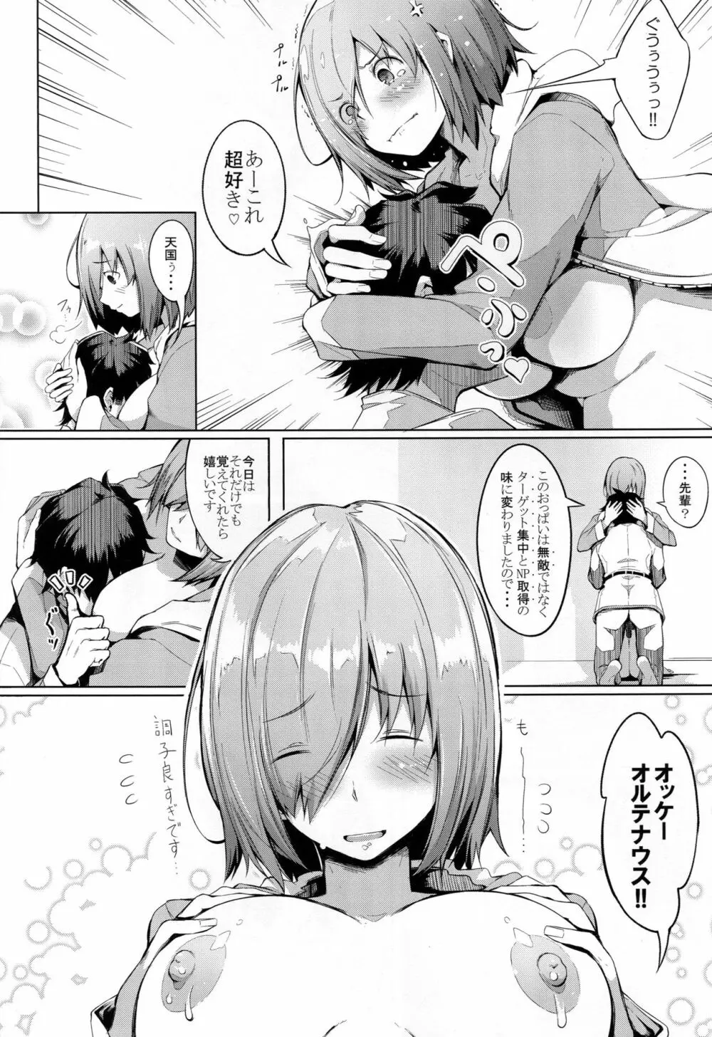 おっぱいは第２スキルの味がする Page.23