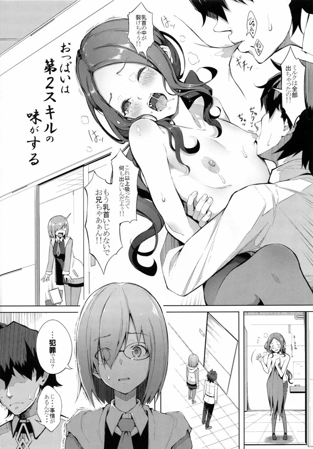 おっぱいは第２スキルの味がする Page.3