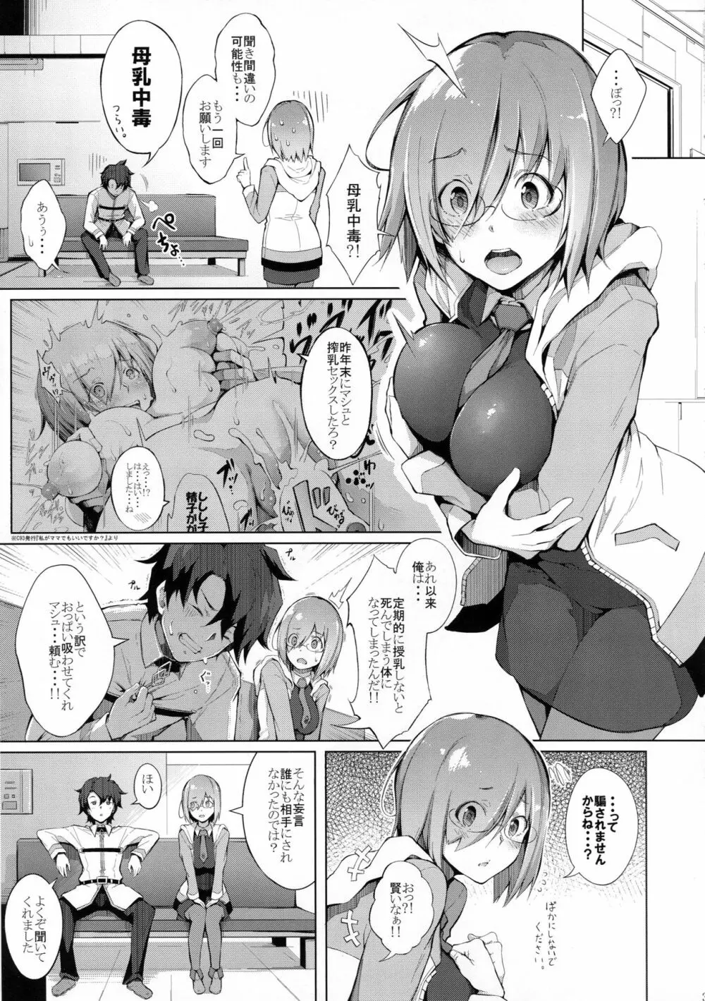 おっぱいは第２スキルの味がする Page.4