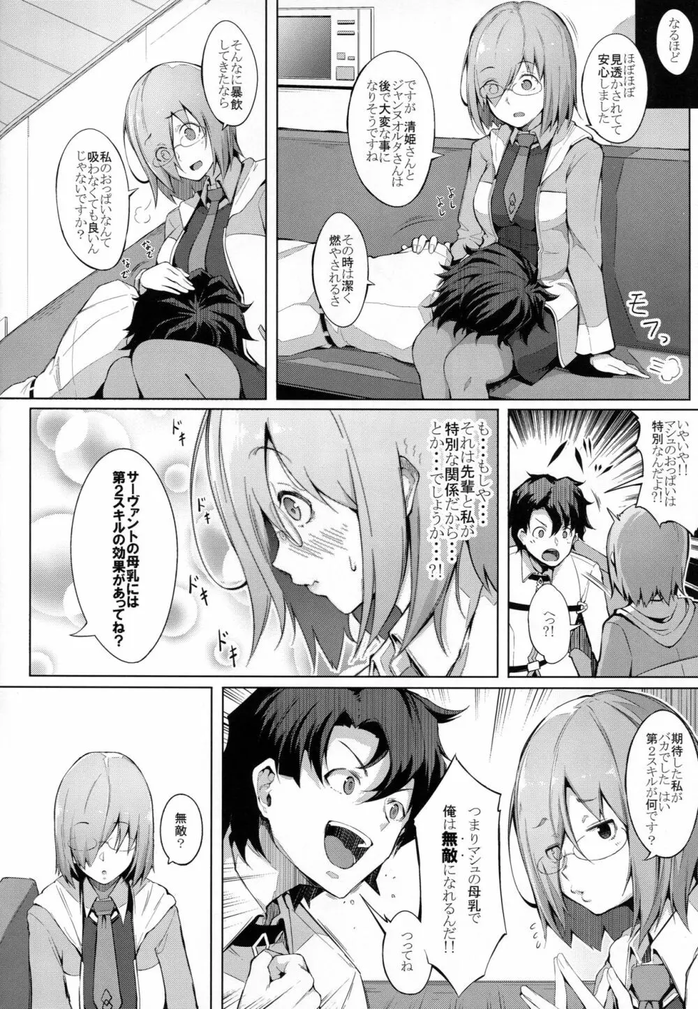 おっぱいは第２スキルの味がする Page.7