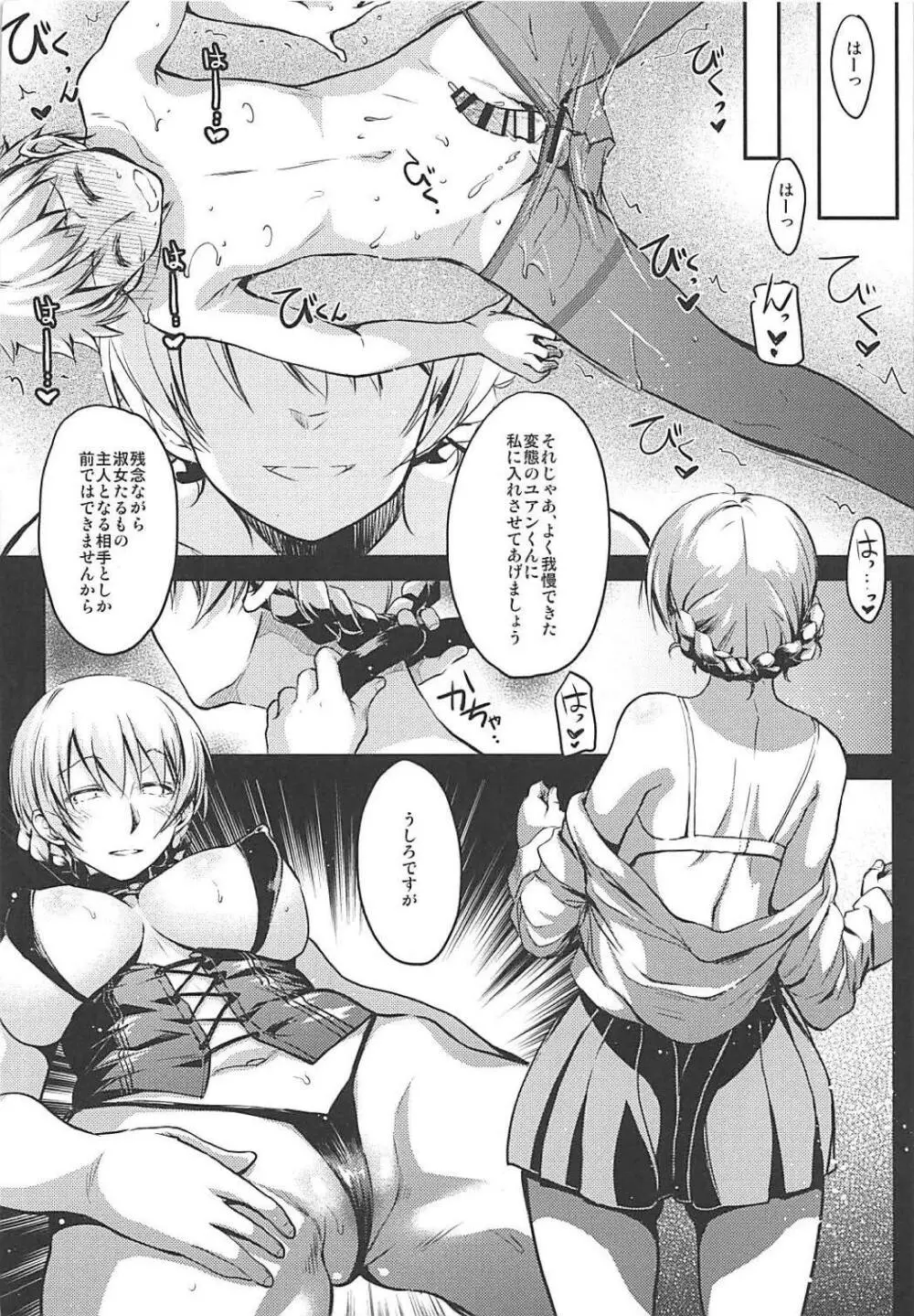 淑女のたしなみ Page.17