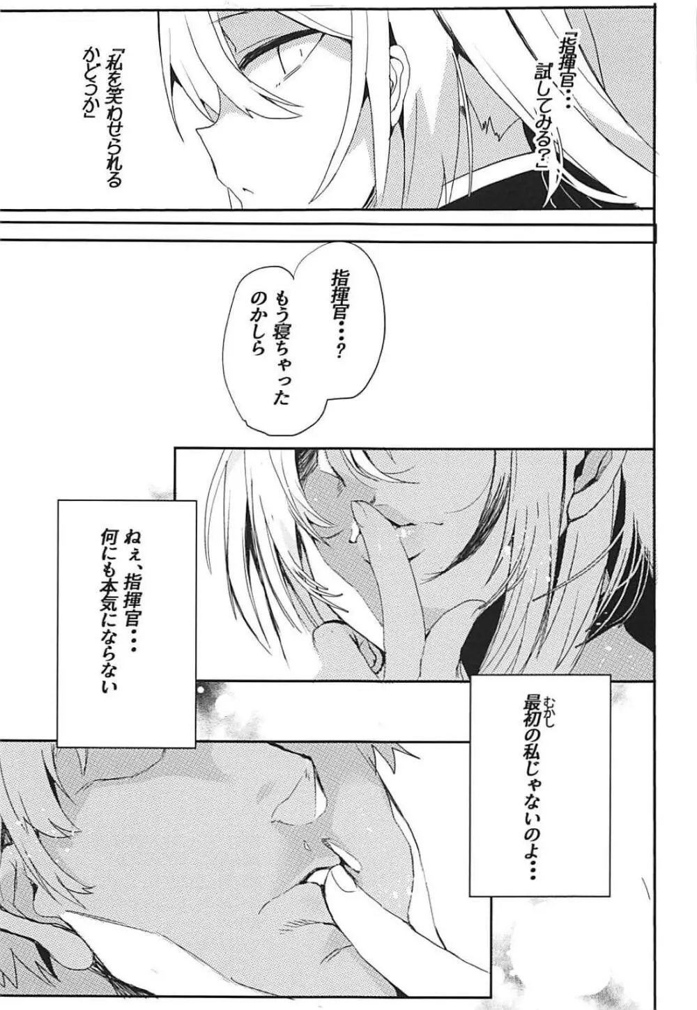 僕の優しいご主人様 Page.24