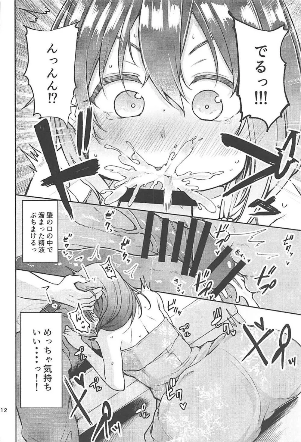 肇ちゃんといとし～さ～ Page.10