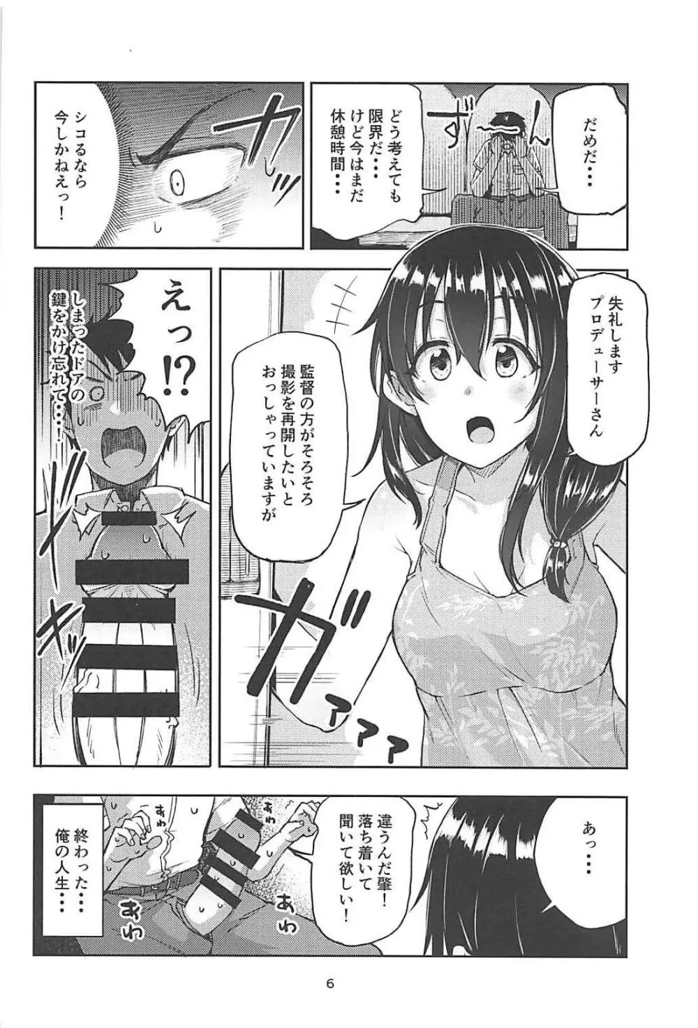 肇ちゃんといとし～さ～ Page.4