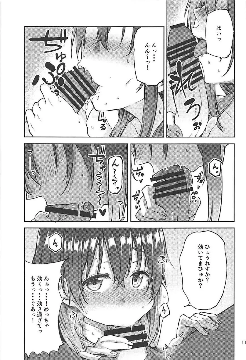 肇ちゃんといとし～さ～ Page.9