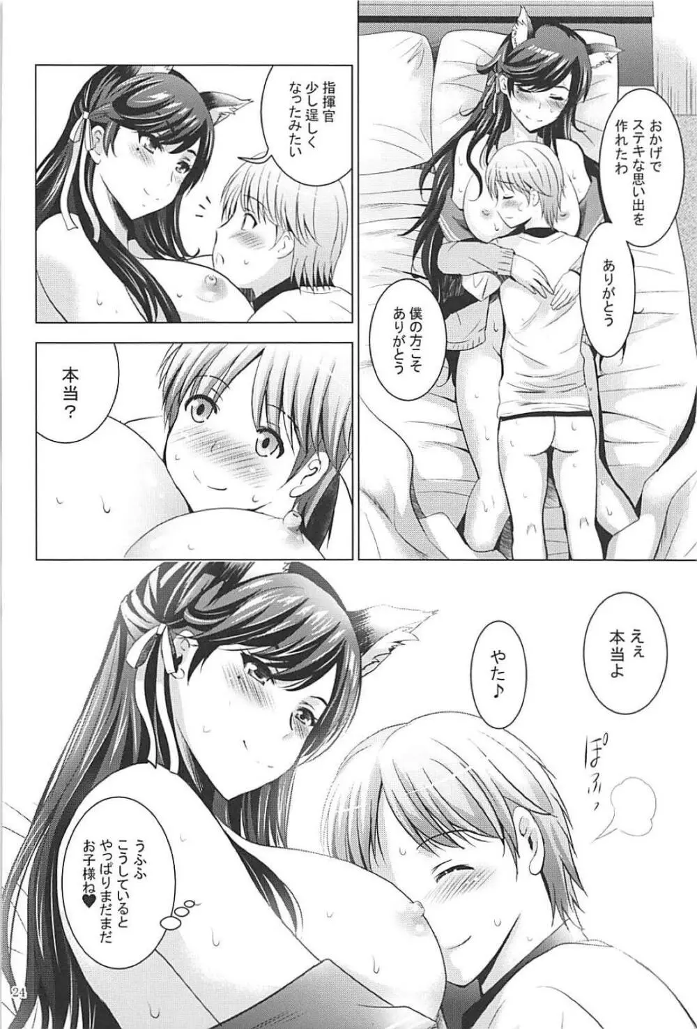 MOUSOU THEATER 58 Page.23