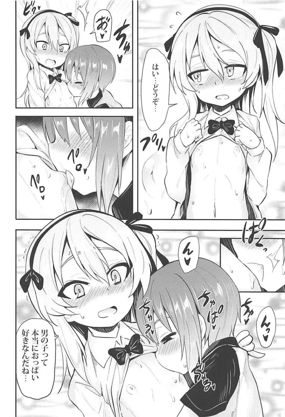 愛里寿ちゃんに告白してみたAfter Page.11