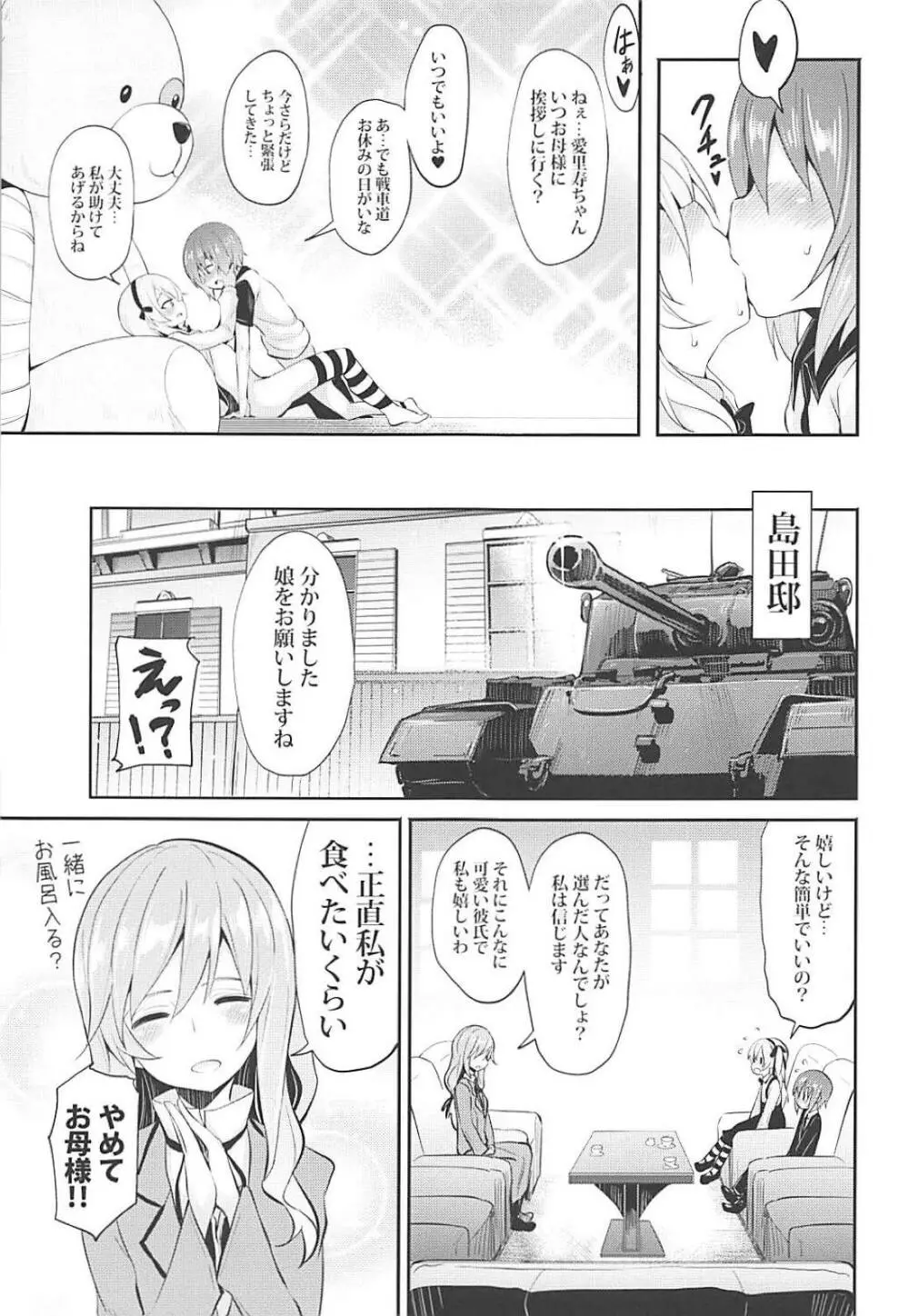 愛里寿ちゃんに告白してみたAfter Page.20