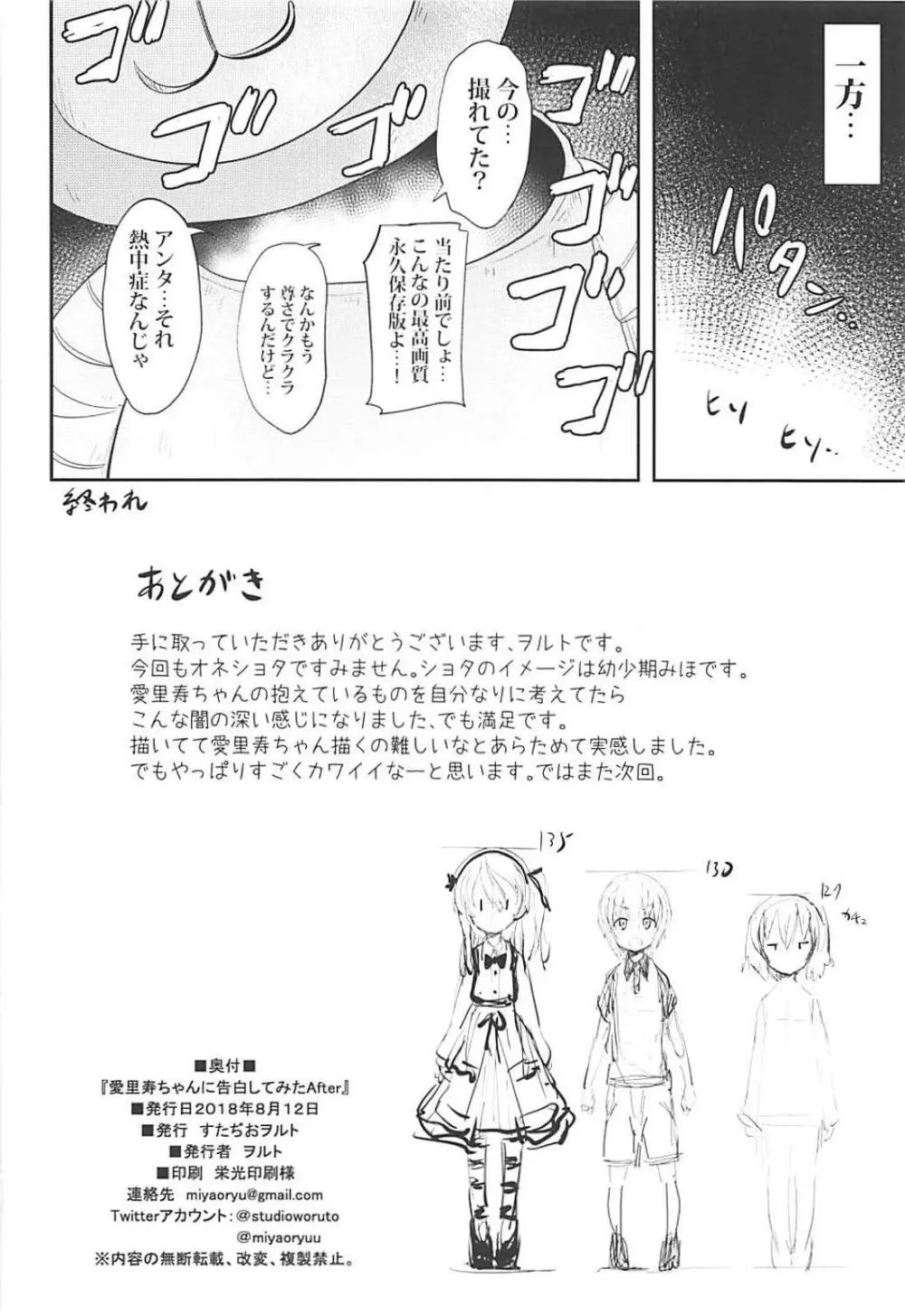 愛里寿ちゃんに告白してみたAfter Page.21