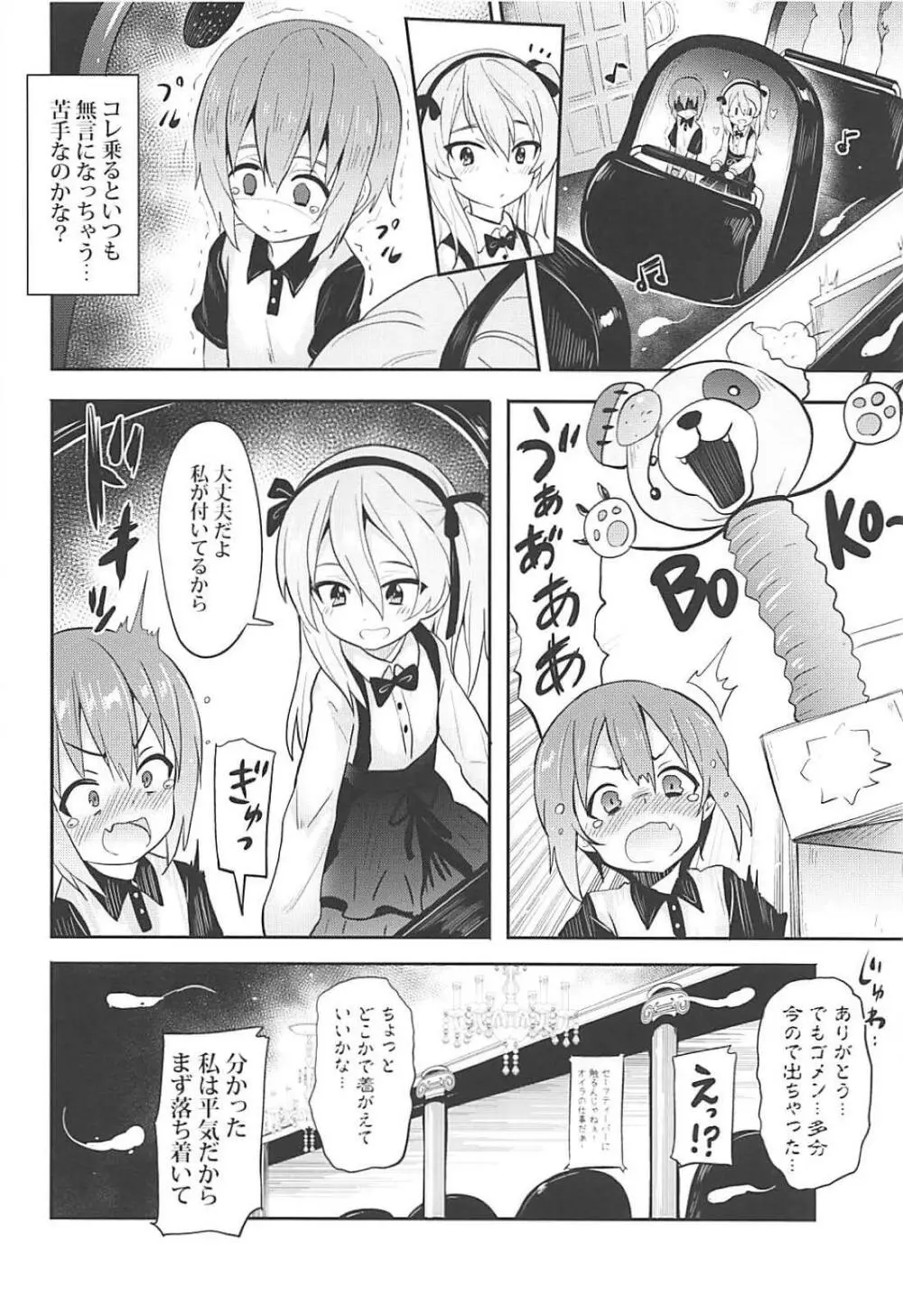 愛里寿ちゃんに告白してみたAfter Page.3