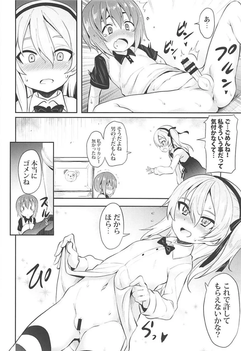 愛里寿ちゃんに告白してみたAfter Page.7