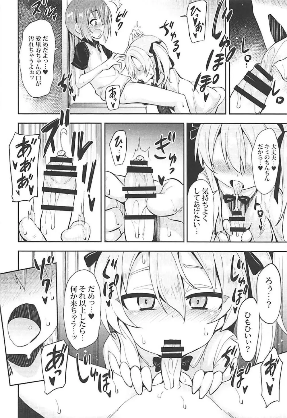 愛里寿ちゃんに告白してみたAfter Page.9