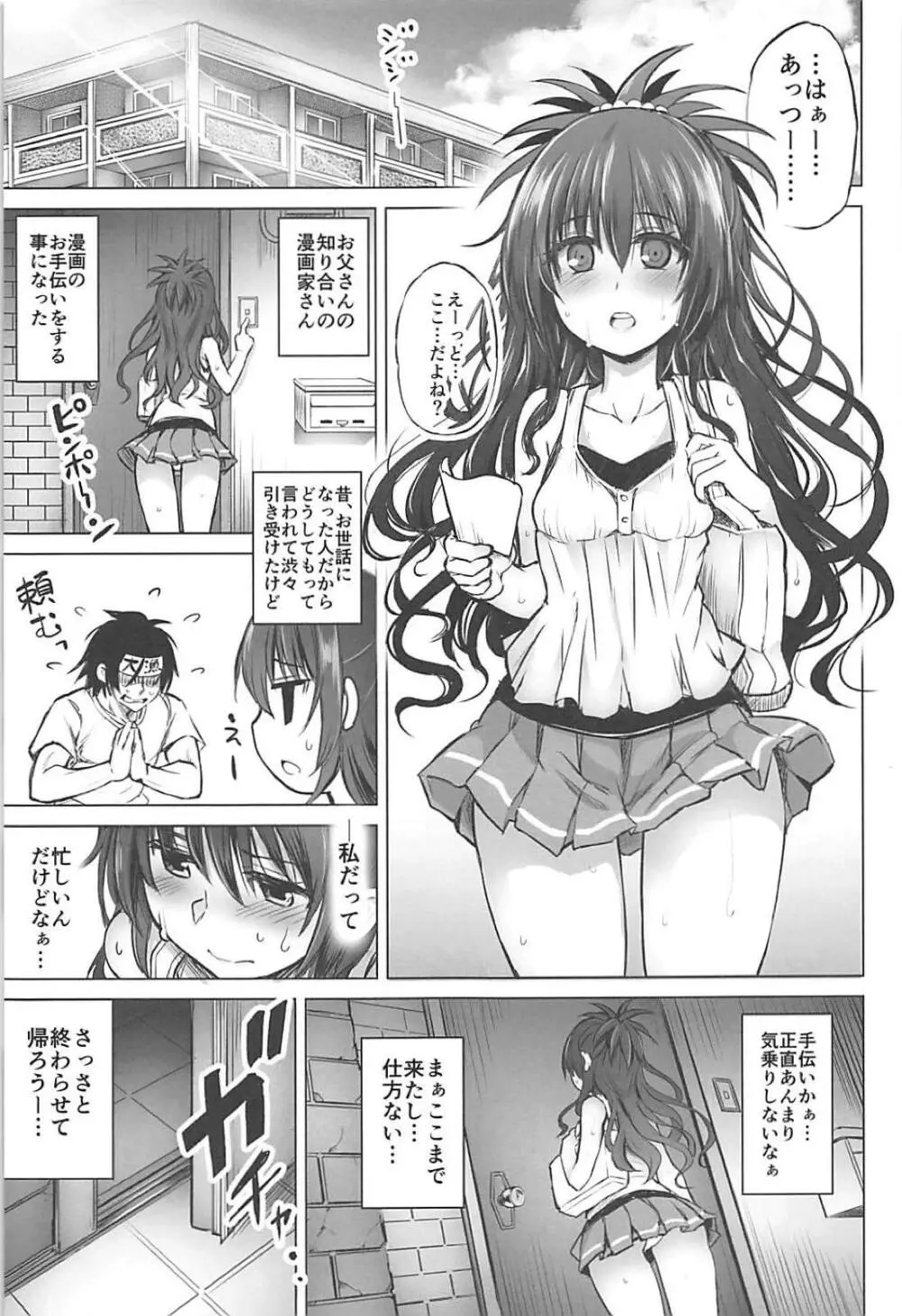 KTOK6～前編～ Page.2