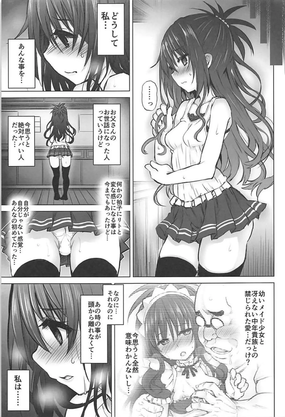 KTOK6～前編～ Page.20