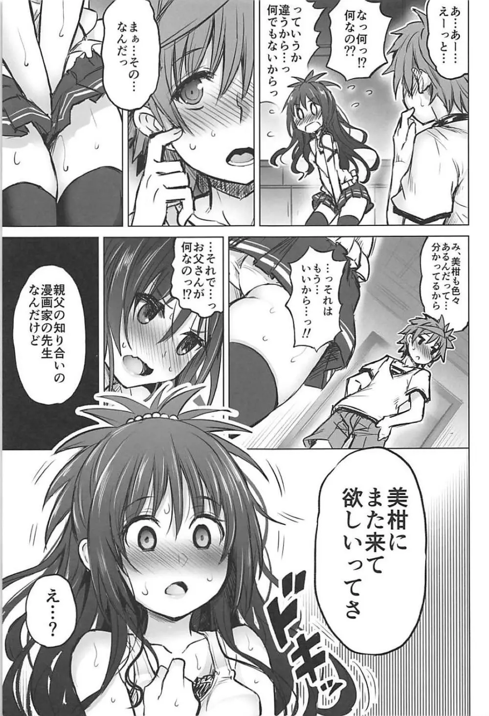 KTOK6～前編～ Page.24