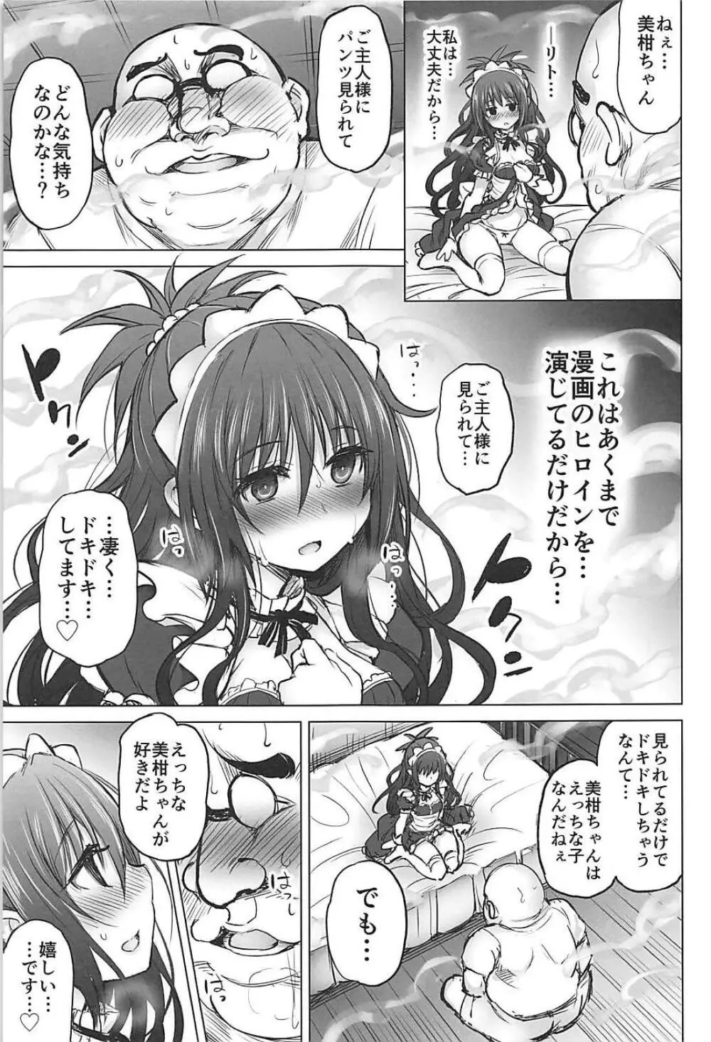 KTOK6～前編～ Page.28