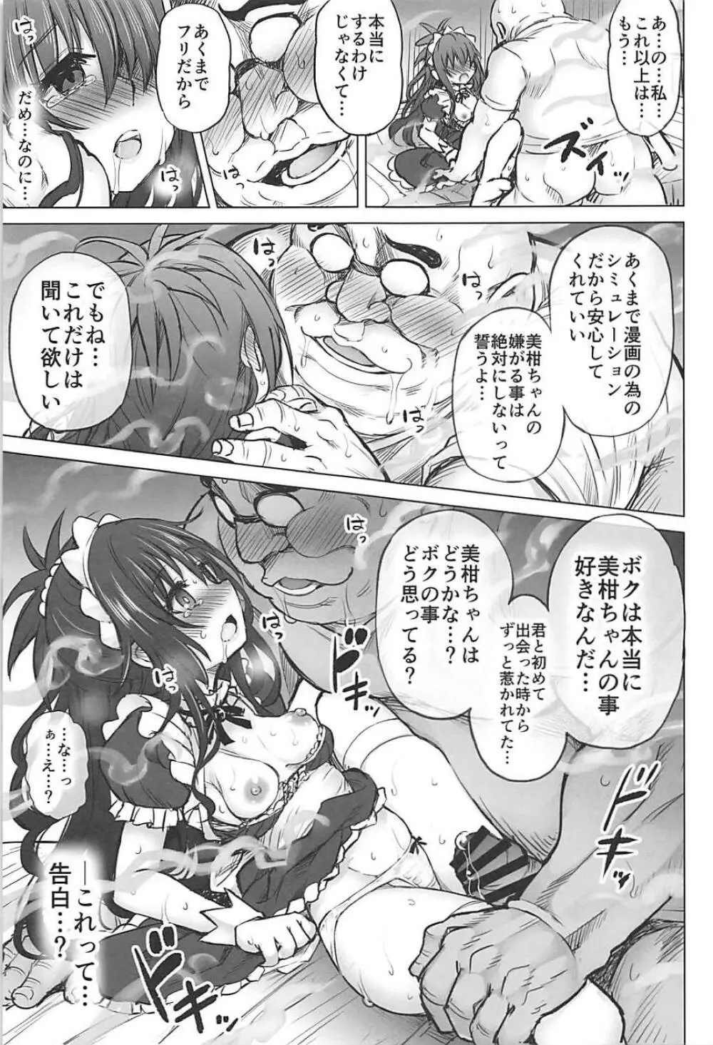 KTOK6～前編～ Page.34