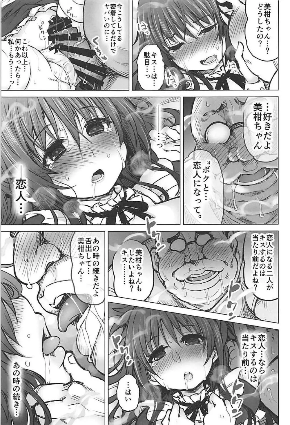 KTOK6～前編～ Page.36