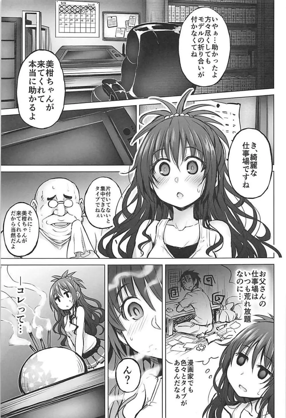 KTOK6～前編～ Page.4