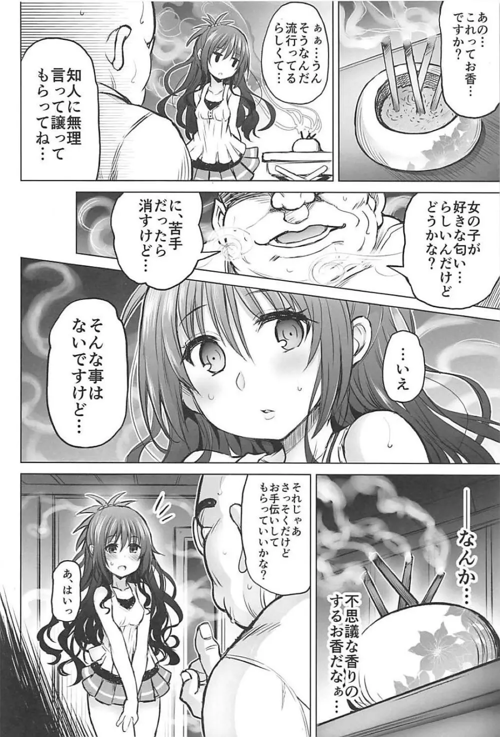 KTOK6～前編～ Page.5