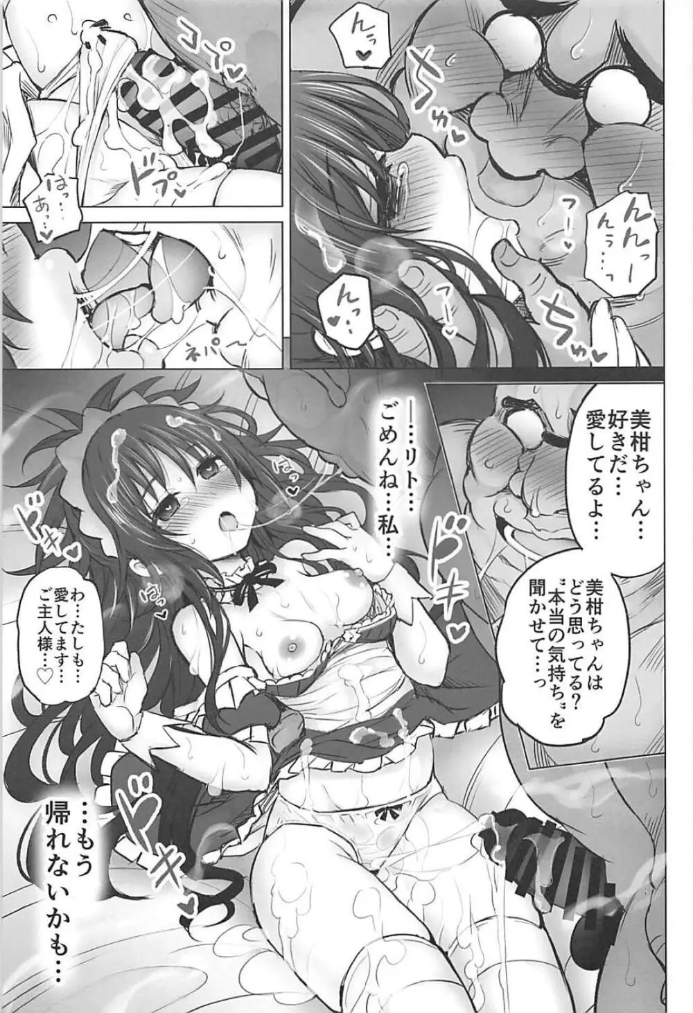 KTOK6～前編～ Page.52