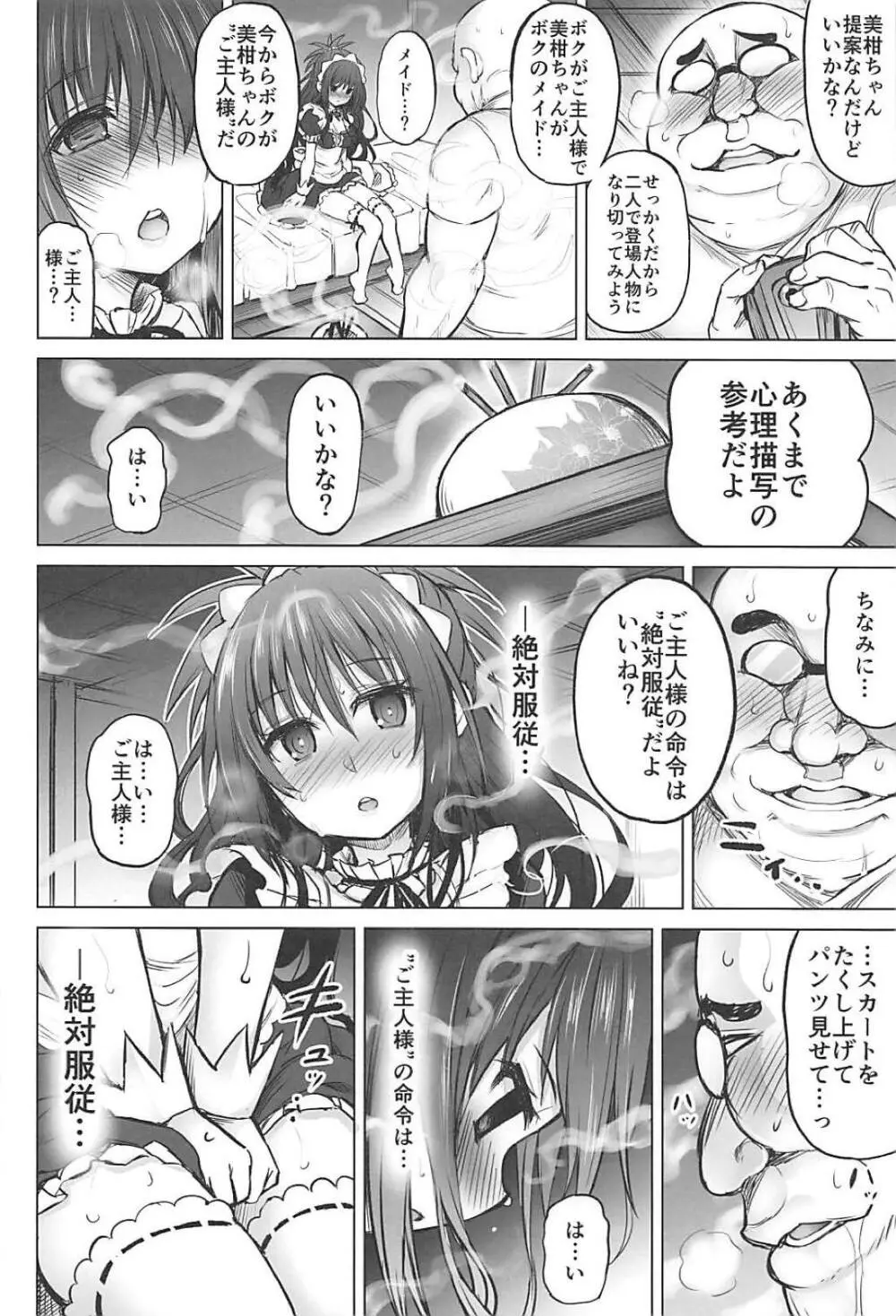 KTOK6～前編～ Page.9