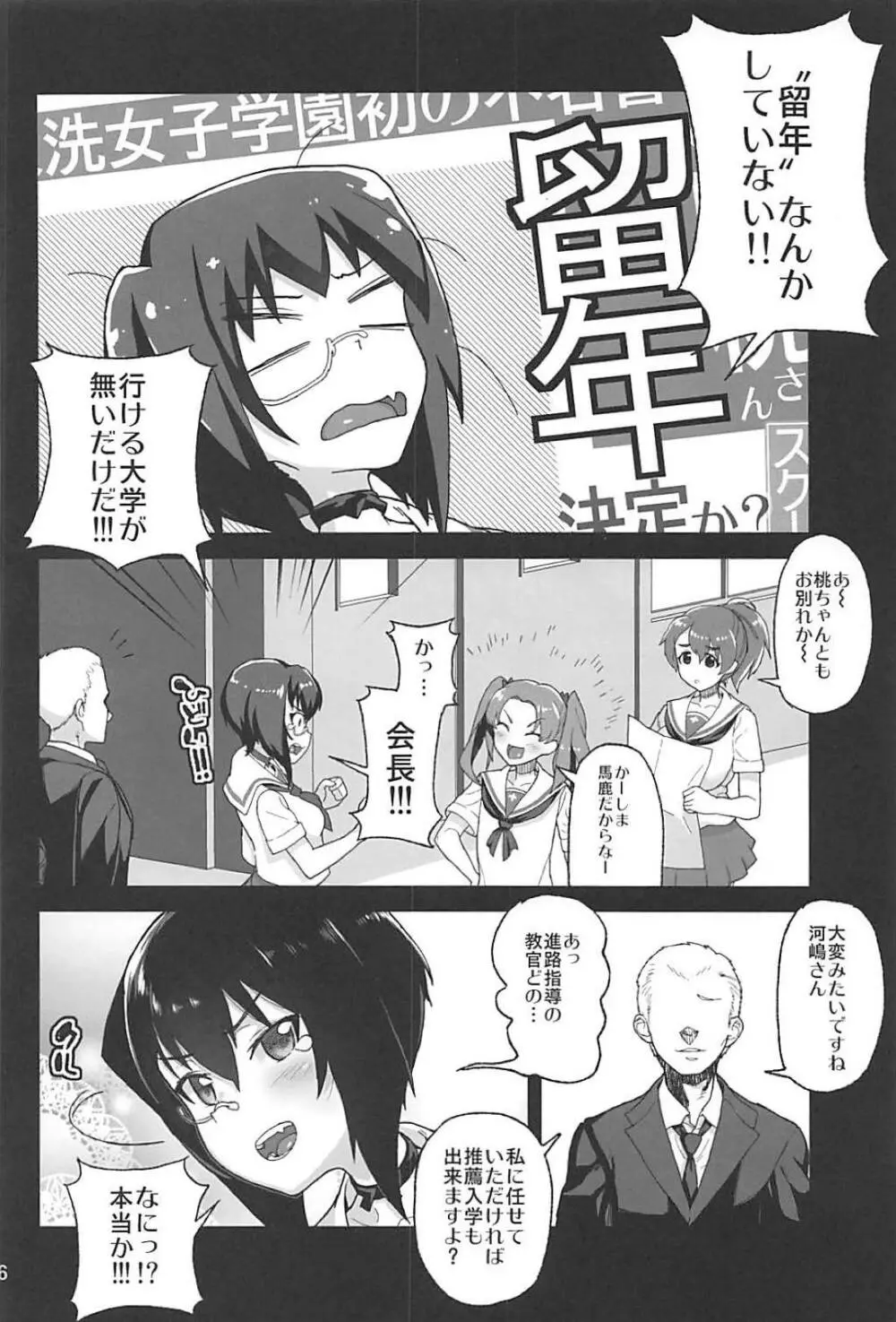 砲手としてはクソザコだけど、チン砲の扱いだけはとってもじょうずな桃ちゃん♥ Page.5