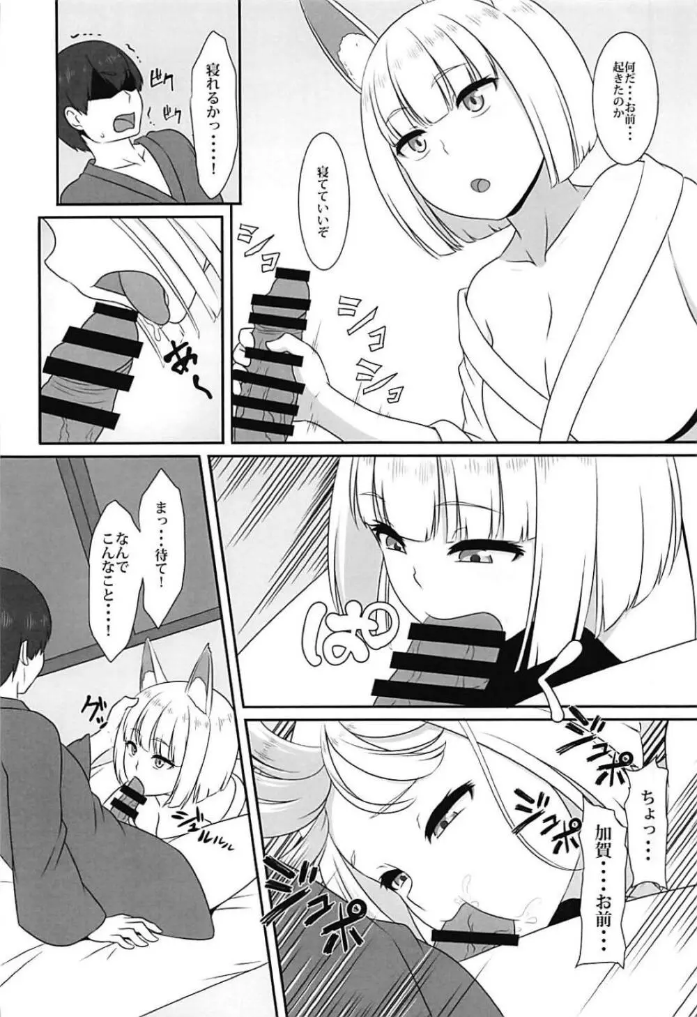 お前の味が知りたくて Page.3