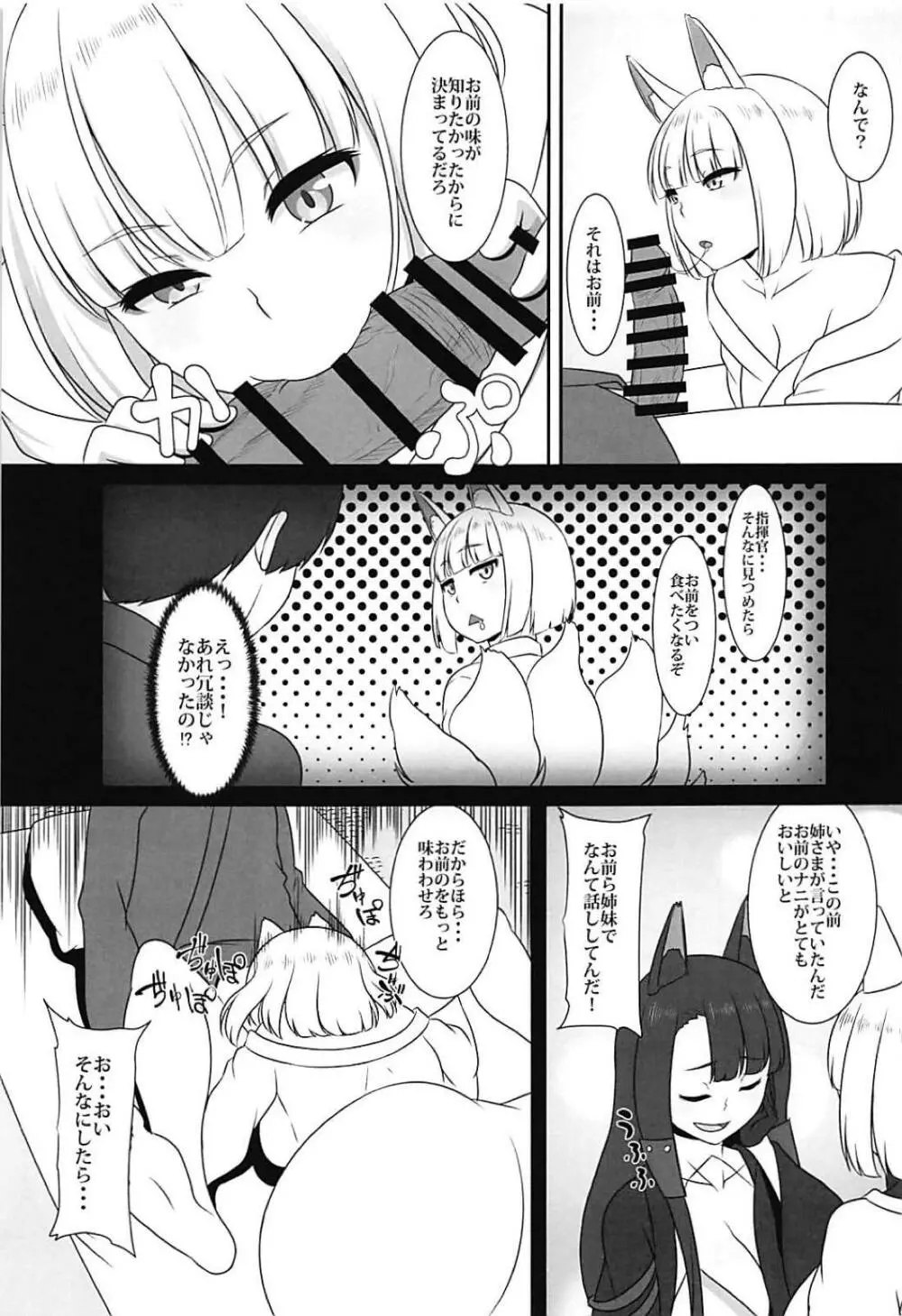 お前の味が知りたくて Page.4