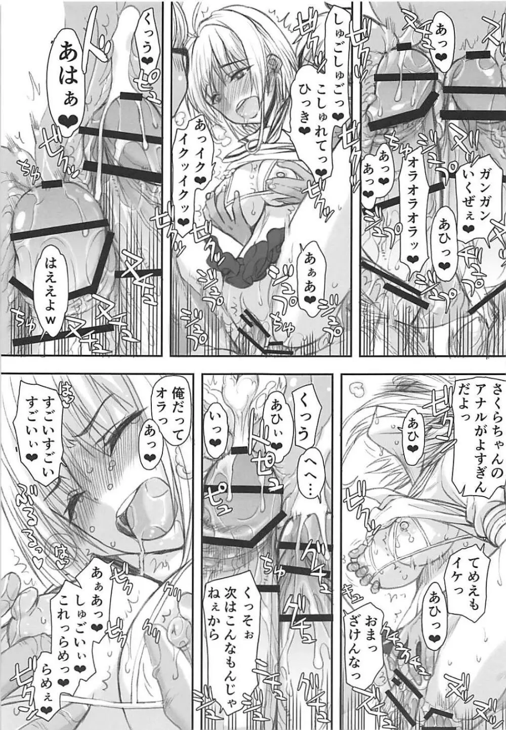 (C94) [虚無の歌 (佐藤登志雄)] さくらちゃん(〇7才)とチャラ♂にいさんず (カードキャプターさくら) Page.14