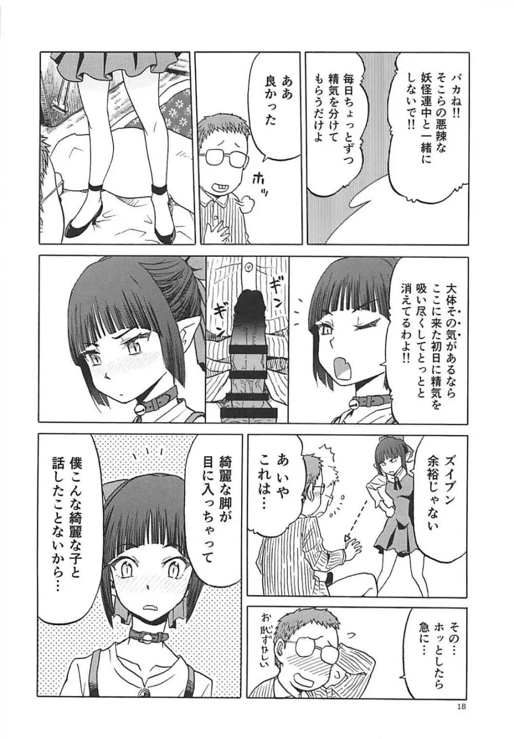 (C94) [わくわく動物園 (天王寺きつね)] ねこ(むすめ)のきもち (ゲゲゲの鬼太郎) Page.17