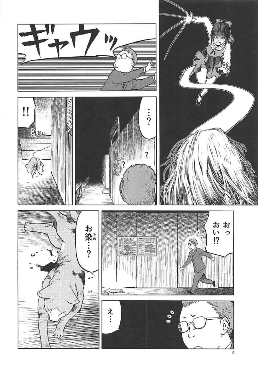 (C94) [わくわく動物園 (天王寺きつね)] ねこ(むすめ)のきもち (ゲゲゲの鬼太郎) Page.7