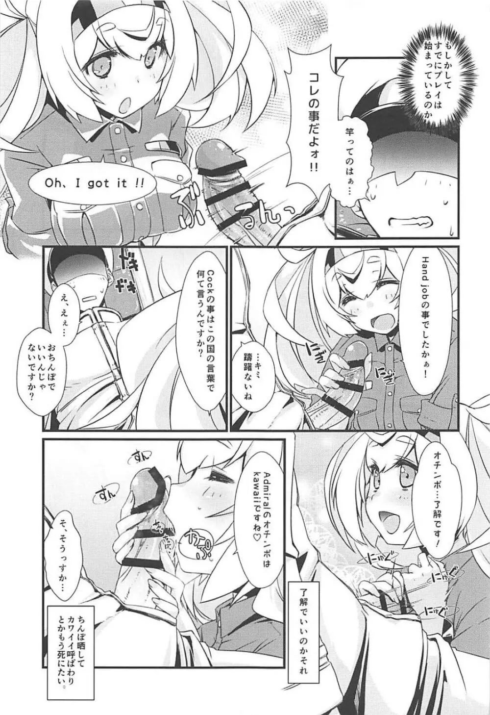 ガンビーちゃんは迷わない! Page.10