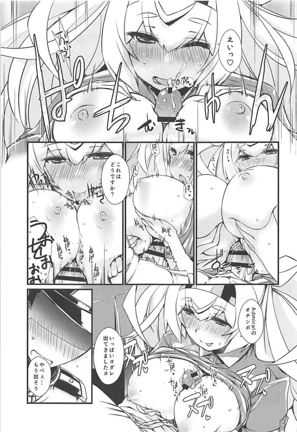 ガンビーちゃんは迷わない! Page.12