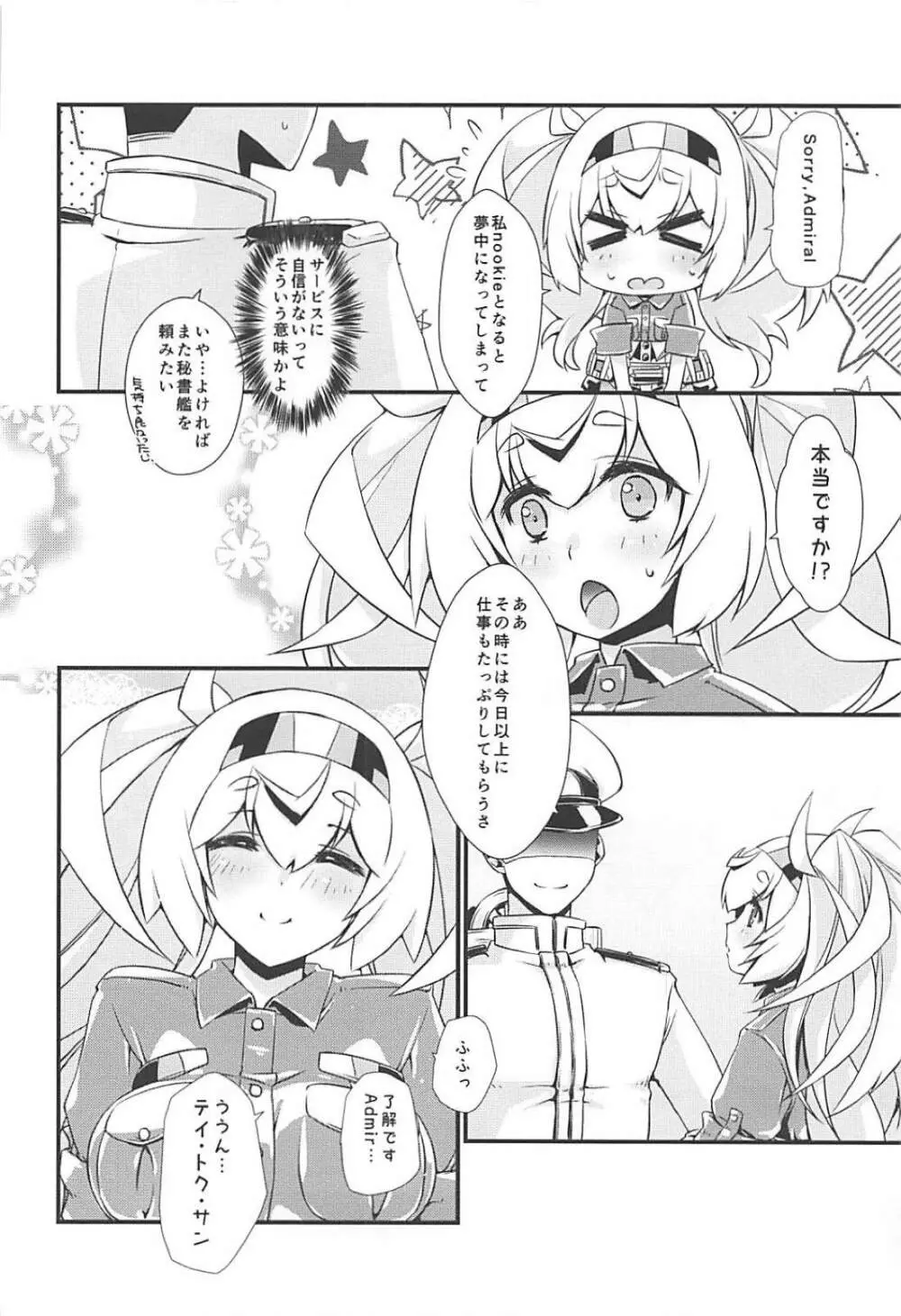 ガンビーちゃんは迷わない! Page.21