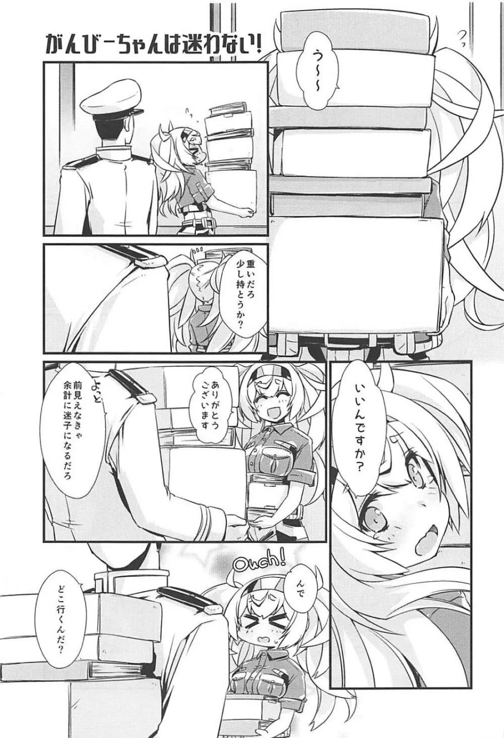 ガンビーちゃんは迷わない! Page.6