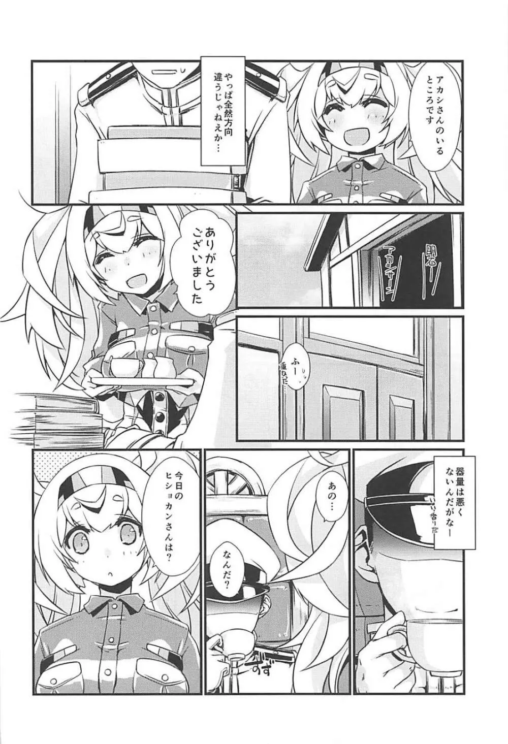 ガンビーちゃんは迷わない! Page.7