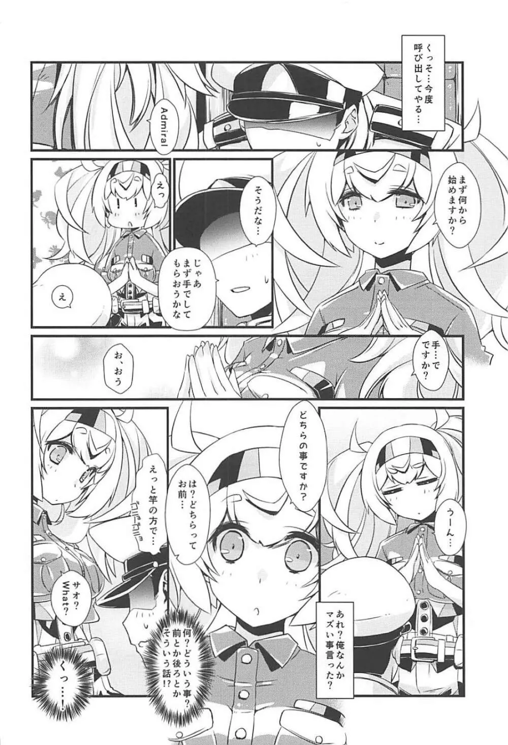 ガンビーちゃんは迷わない! Page.9