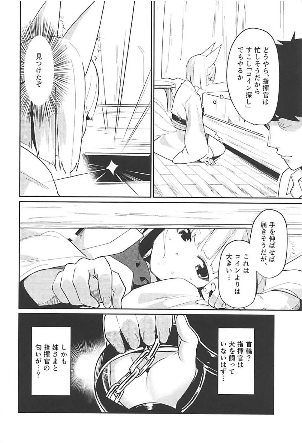 ペットな加賀 Page.3