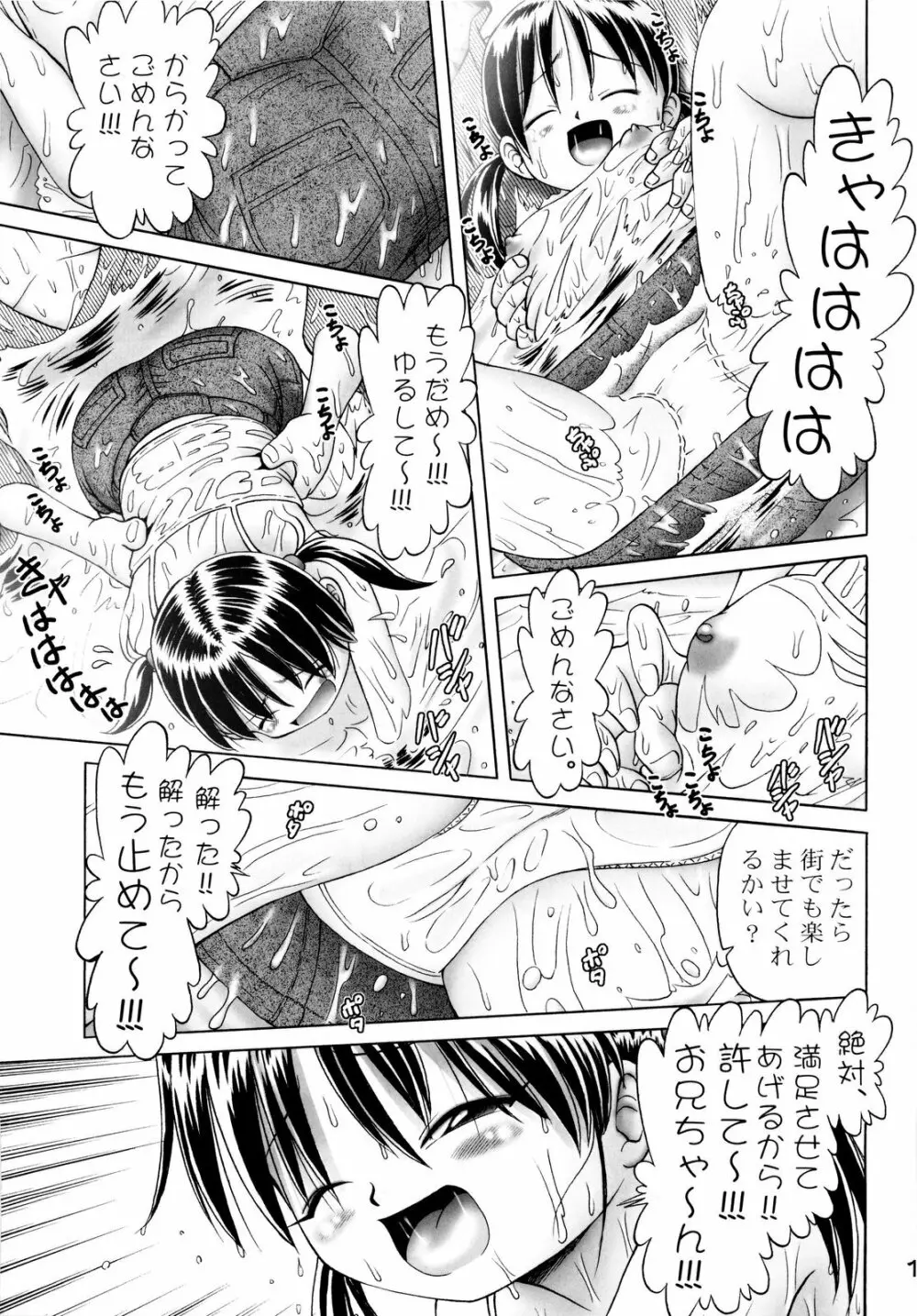 小春 3 Page.15