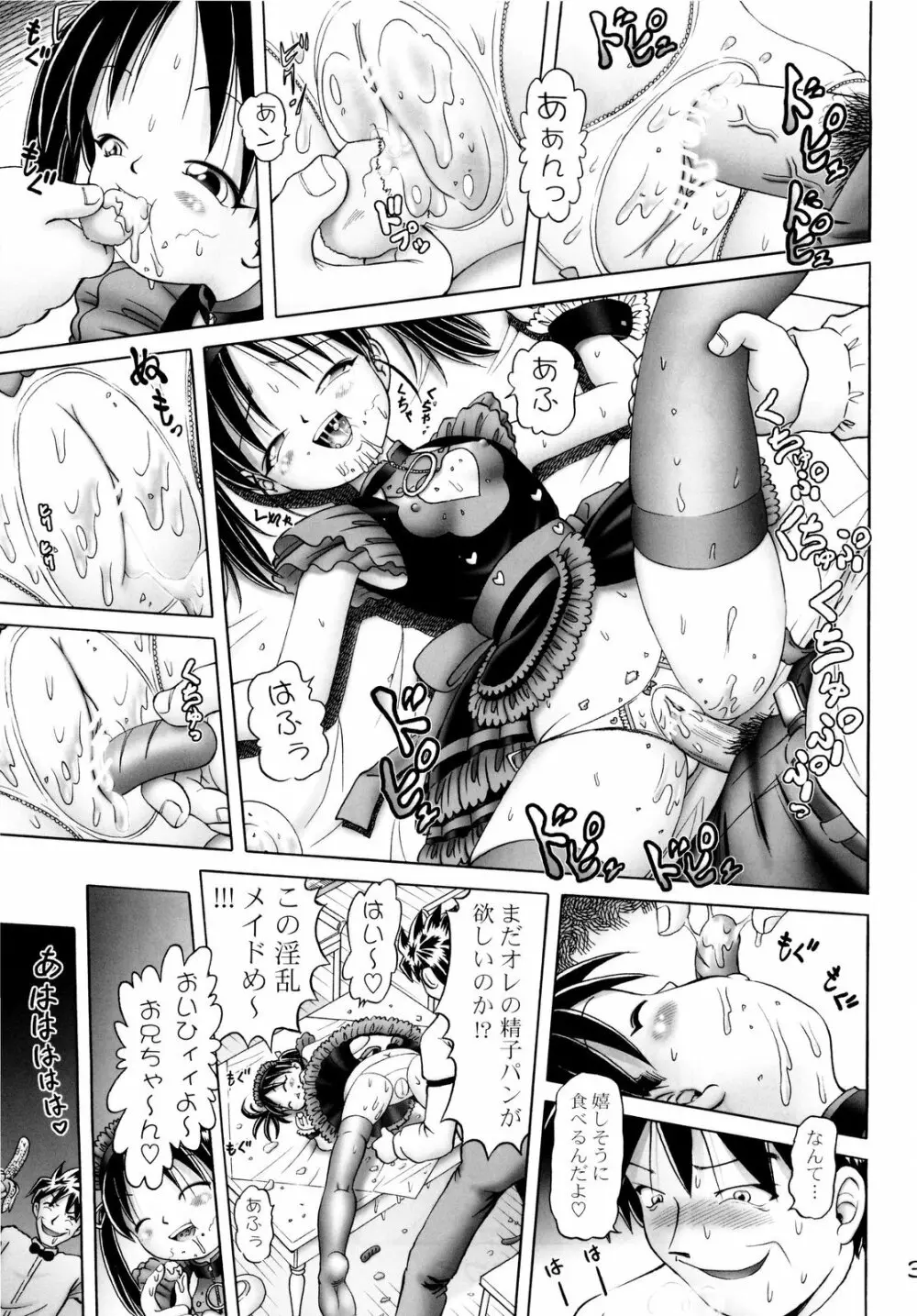 小春 3 Page.31