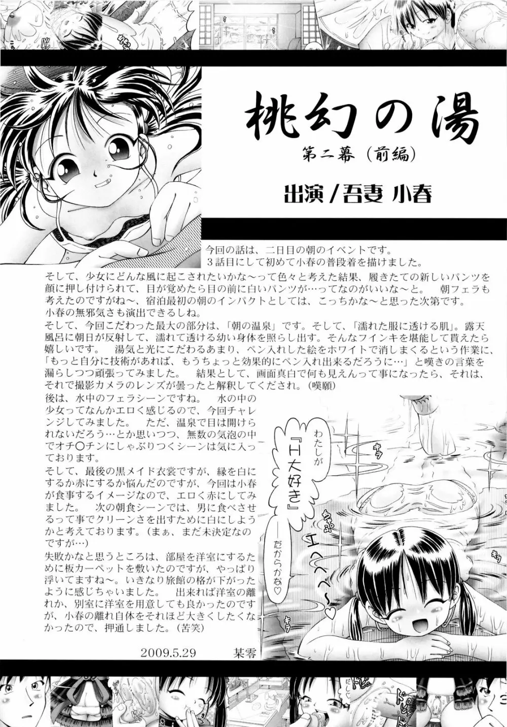 小春 3 Page.33