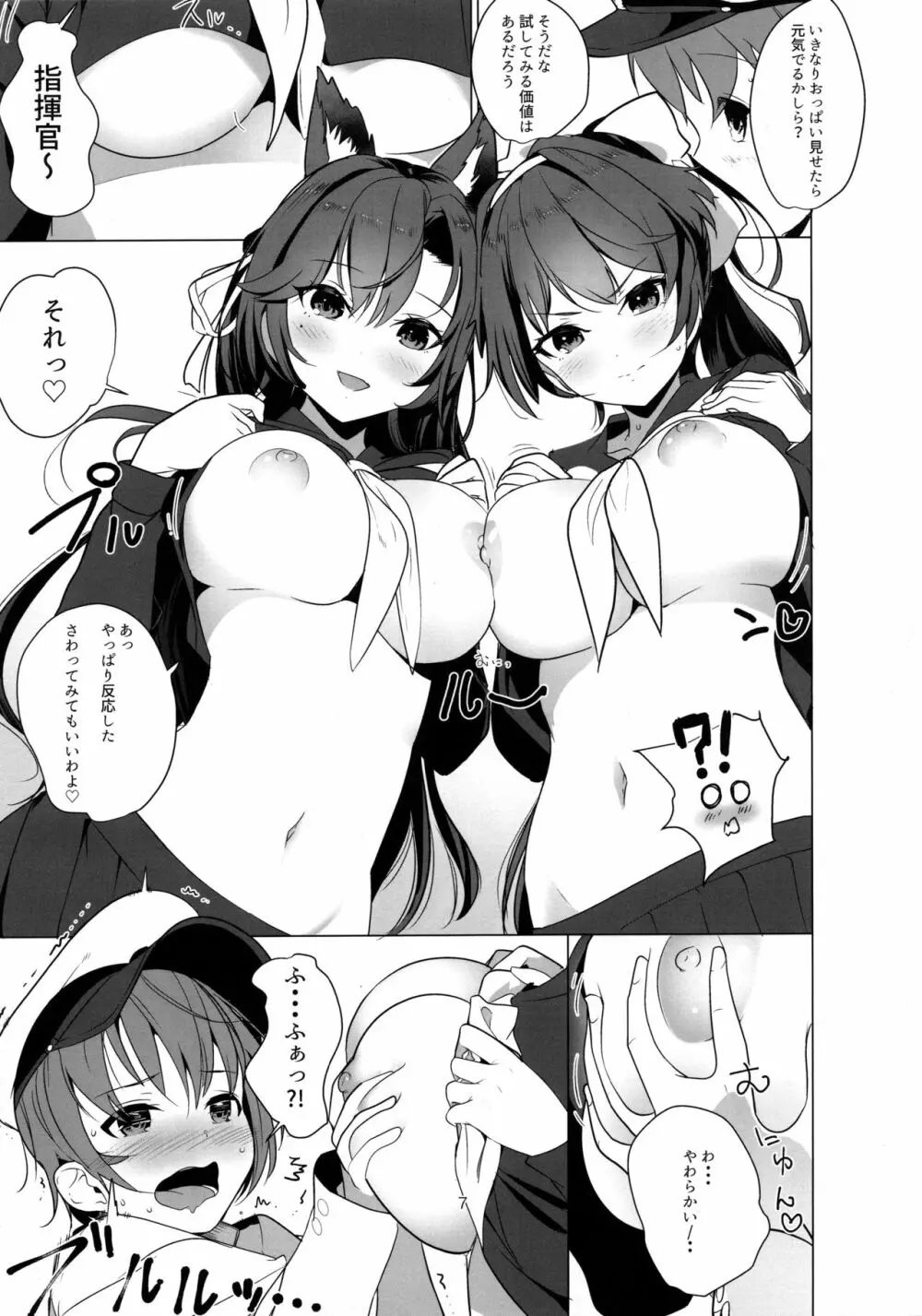 放課後誘惑高雄と愛宕 Page.6