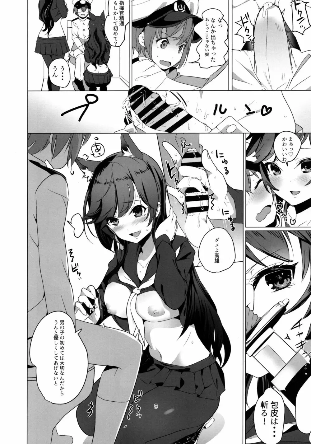 放課後誘惑高雄と愛宕 Page.7