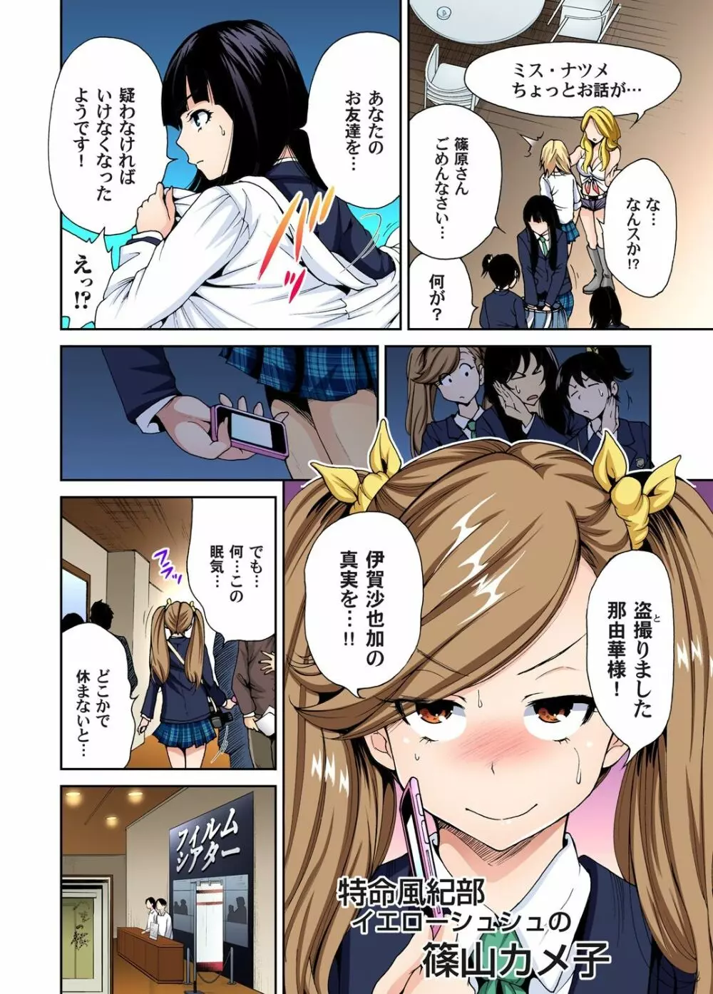 俺得修学旅行～男は女装した俺だけ!! 第1-25話 Page.105