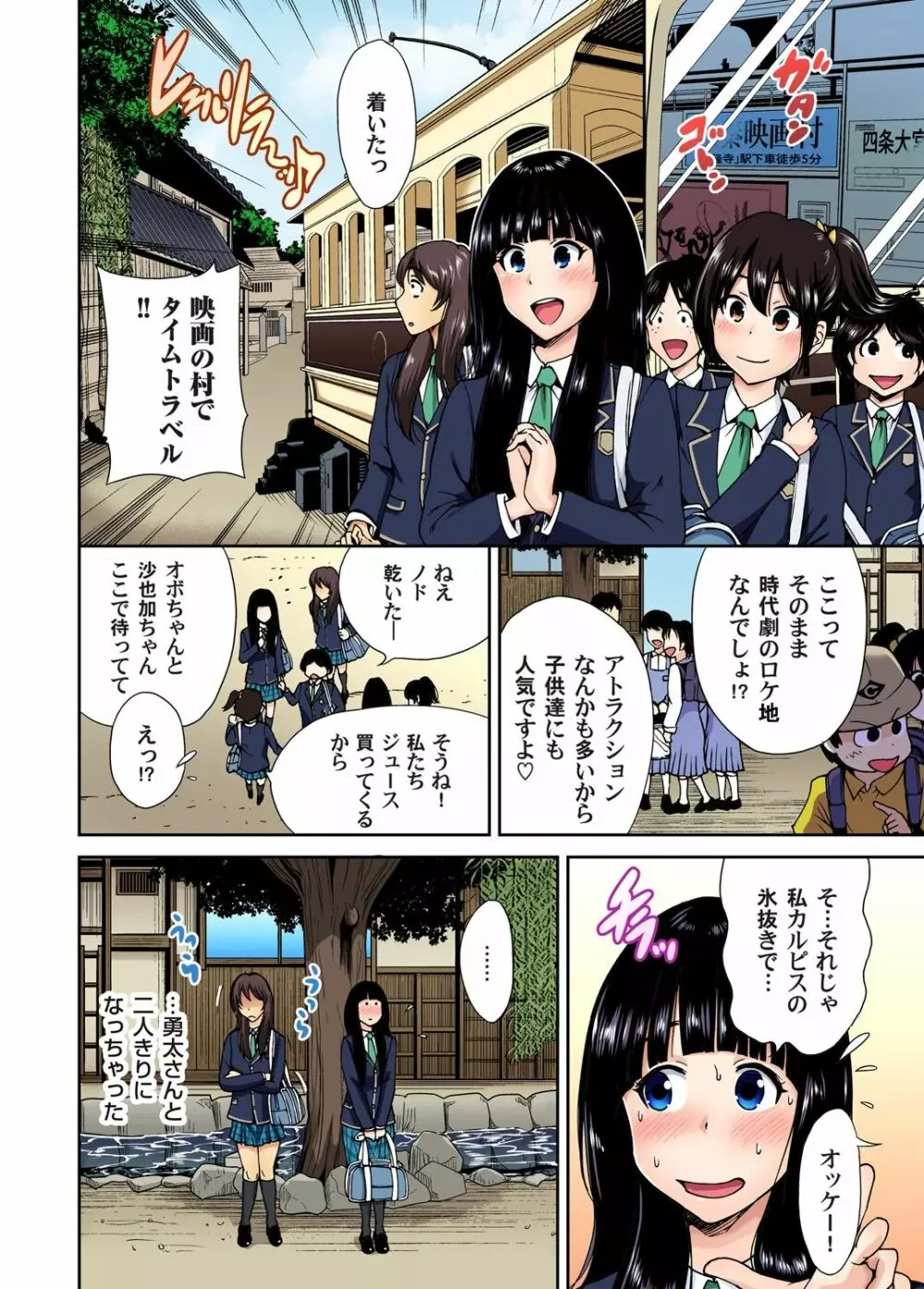 俺得修学旅行～男は女装した俺だけ!! 第1-25話 Page.204